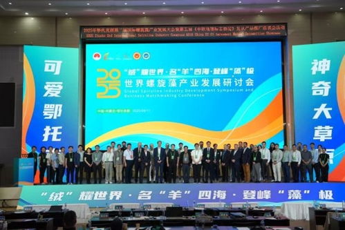 世界螺旋藻产业发展与技术开发主题报告会与研讨对接会在鄂托克旗召开