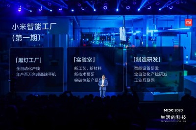 科技为王 小米2020年MIDC开发者大会——技术无界，创新无限