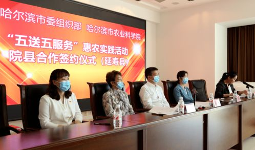 党建引领谋发展 院县合作促振兴——市委组织部与市农业科学院科技合作项目落地延寿县